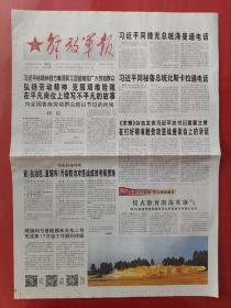 解放军报2020年5月1日。给郑州圆方集团职工回信，勉励广大劳动群众。（4版全）