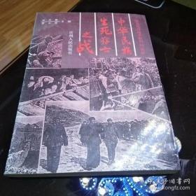 纪念抗战胜利50周年_   中华民族生死存亡之战