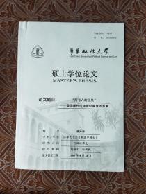 硕士学位论文  ‘所有人的正义’-英国现代法律援助制度的发展