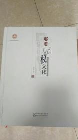 中国树文化(共四册）