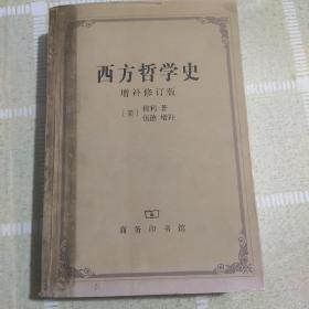 西方哲学史