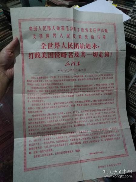 1970年：全世界人民团结起来，打败美国侵略者及其一切走狗!