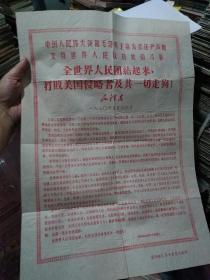 1970年：全世界人民团结起来，打败美国侵略者及其一切走狗!