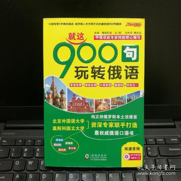 振宇英语：就这900句玩转俄语