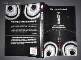 梦的解析.
