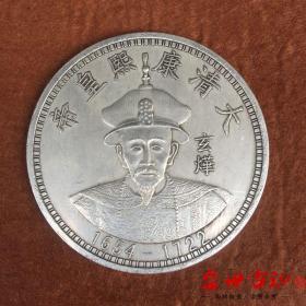 大清拾元十二皇帝之康熙拾元银元直径约8.8厘米