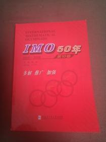 IMO50年 第10卷2005～2009