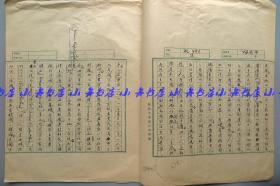 曾任中央大学教授、南京汪伪政府多部部长等 梅思平 1925年毛笔重要手稿“无政府主义”一份 九大筒子叶共十八面全 社会学大家陶孟和校阅有一处签名（梅时任商务印书馆编辑，此为百科全书撰写的词条；词条耐人寻味，书法漂亮）D018