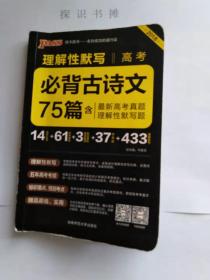 Pass 必背古诗文  75篇