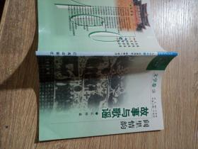 中华文化百科文学卷14闾里情韵 故事与歌谣..