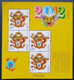 三轮生肖赠送黄版，2012-1壬辰年（龙）