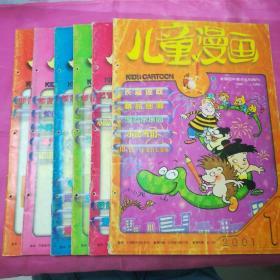 儿童漫画2001.1-6六本合售