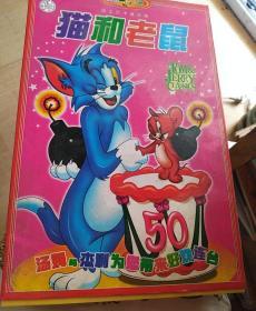 猫和老鼠(26碟装国语发音)