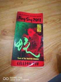 the Chinese destiny book tung sing 2013    LILLIAN TOO