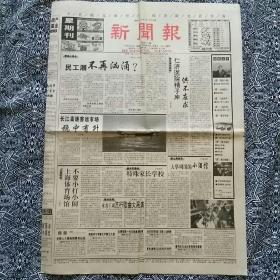 《新闻报•星期刊》（1996年3月24日）