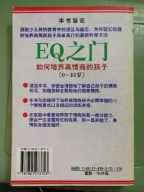 EQ之门：如何培养高情商的孩子