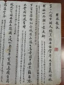 著名温州籍老诗人，虹桥诗翁（王庭侯）毛笔手写诗稿：桂林提詠一大幅