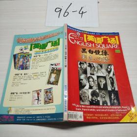 英语广场（2009年1-2月号）总第126-127期