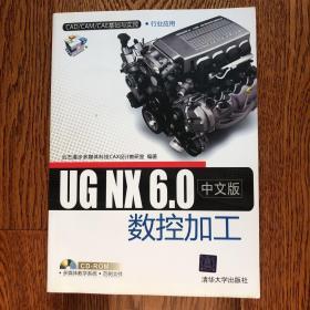 UG NX 6.0中文版数控加工