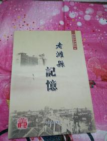 老潍县记忆（8开建筑绘画册