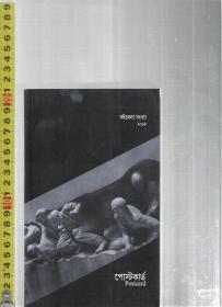 孟加拉语原版书 Postcard / 32开本平装本 110页【店里有许多小语种原版书欢迎选购】