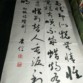 孙广信 书法《多情却似总无情 唯觉樽前笑不成，，，》尺寸 100*52厘米（字 画 类）
【孙广信先生，生前山东省书协会员，曾多年担任济南市槐荫区书协副主席和秘书长】