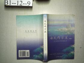 海底两万里