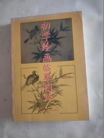 初学绘画临摹图库