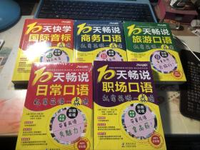 10天畅说日常口语-私房英语一点通彩图版【套装5册每册34.8】