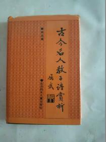 古今名人教子诗赏析