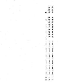 【提供资料信息服务】三江省绥滨县农业调查报告书  1936年出版（日文本）