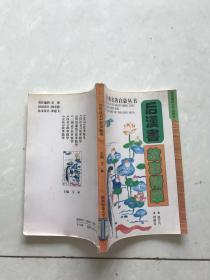 中国古典名著启蒙丛书：后汉书故事精华