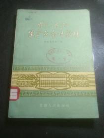 农村人民公社生产会计教材