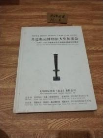 共建奥运博物馆大型拍卖会：1896-2012历届奥运会及其他体育盛会珍藏品 有章