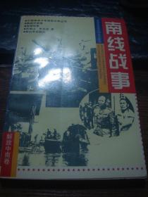 中国革命斗争报告文学丛书——《鏖兵西北》《蓝色三环》《丙子十二’》《黄土地、红土地》《虎啸泉城》《南线战事》（6本合售）作者签赠本