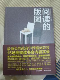 阅读的版图