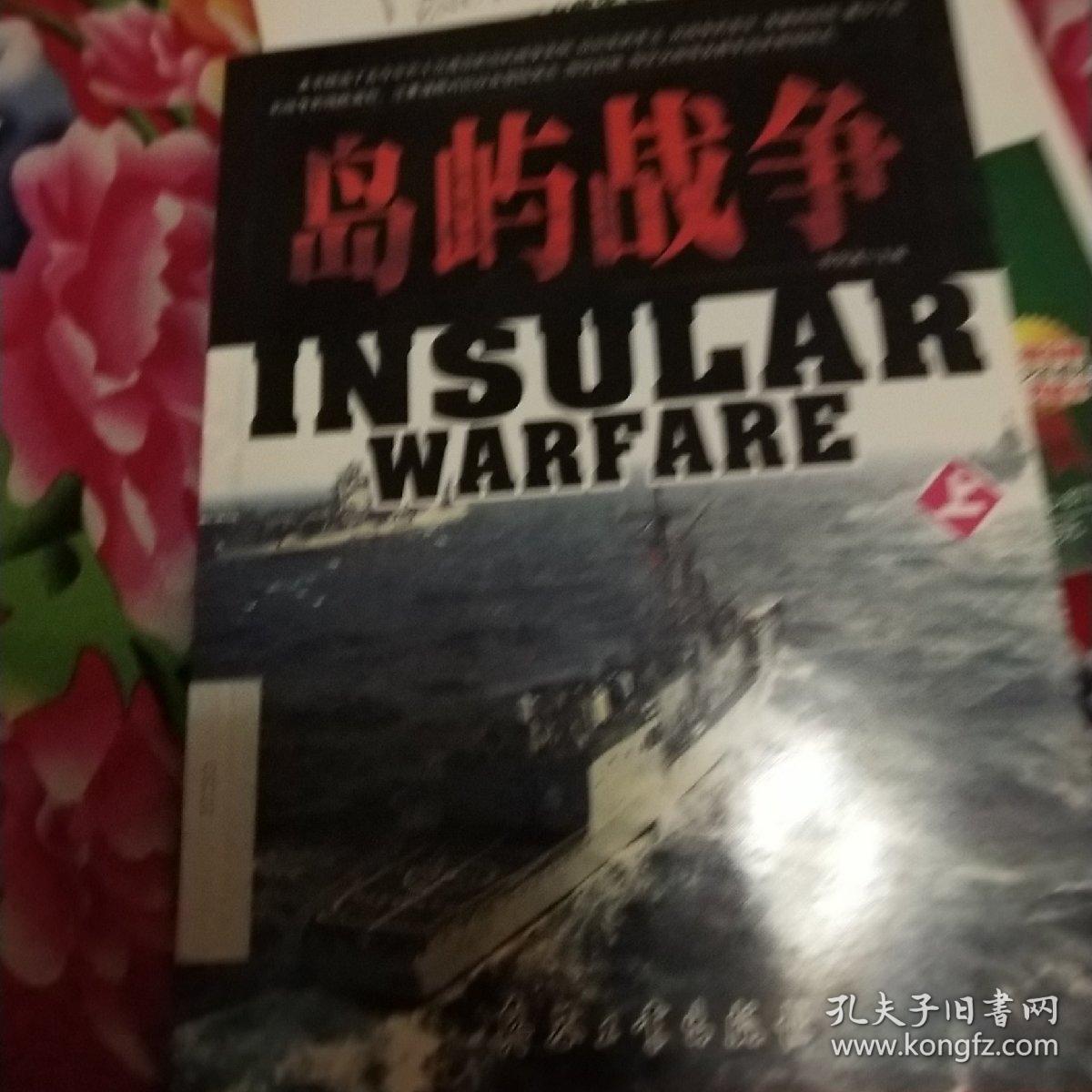 岛屿战争