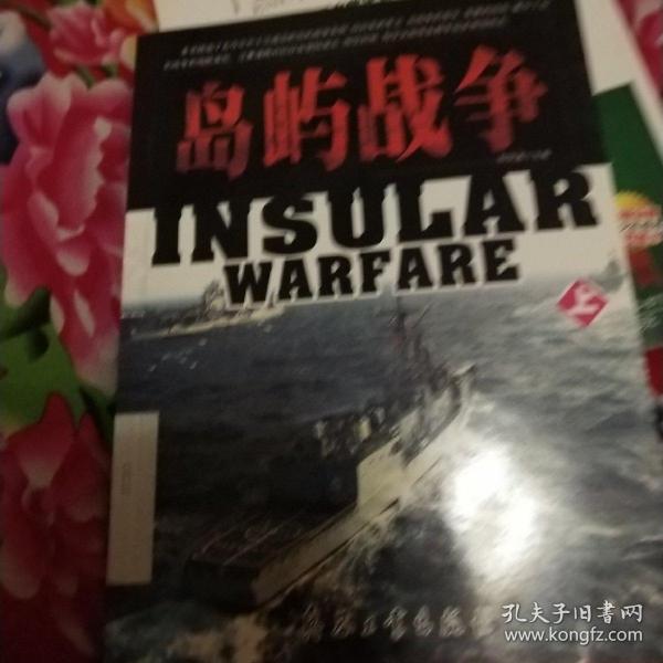 岛屿战争