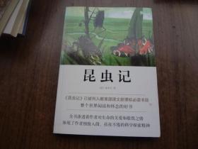昆虫记   95品未阅书  包正版