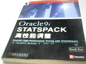 Oracle9i STATSPACK 高性能调整