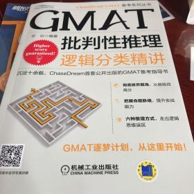 GMAT批判性推理：逻辑分类精讲