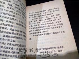 中国古代四大发明 【中国文化史知识丛书】 杨适著[著] 山东教育出版社 1991年1版 小32开平装