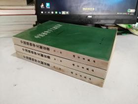 中国植物学文献目录（1 2 3）