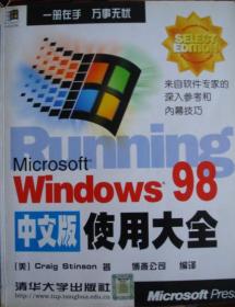 Microsoft Windows 98中文版使用大全