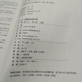 出嫁时你哭不哭  云南人民出版社
小说精选2006年一版一印仅印6000册