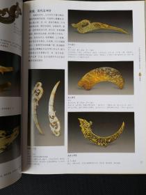 中国艺术品收藏鉴赏百科全书 玉器卷