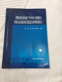 运行核电厂PSA设备可靠性数据采集与处理