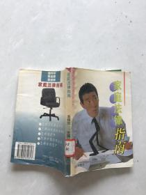 家庭法律指南