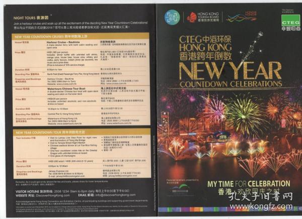 节目单和海报类------2016香港旅游发展局, 跨年倒数,烟火音乐汇演海报