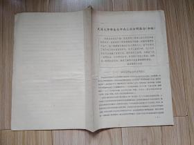 武汉大学学生赴河南灾区访问报告(初稿) 1957年16开、最后附访问组成员名单 见书影及描述